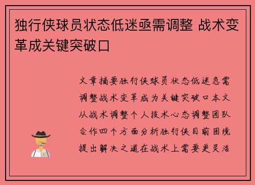 独行侠球员状态低迷亟需调整 战术变革成关键突破口