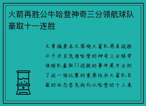 火箭再胜公牛哈登神奇三分领航球队豪取十一连胜