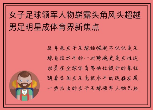 女子足球领军人物崭露头角风头超越男足明星成体育界新焦点
