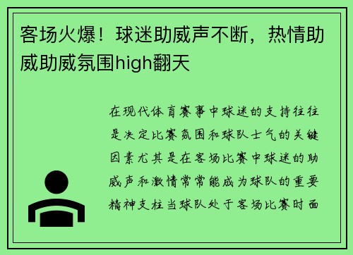 客场火爆！球迷助威声不断，热情助威助威氛围high翻天